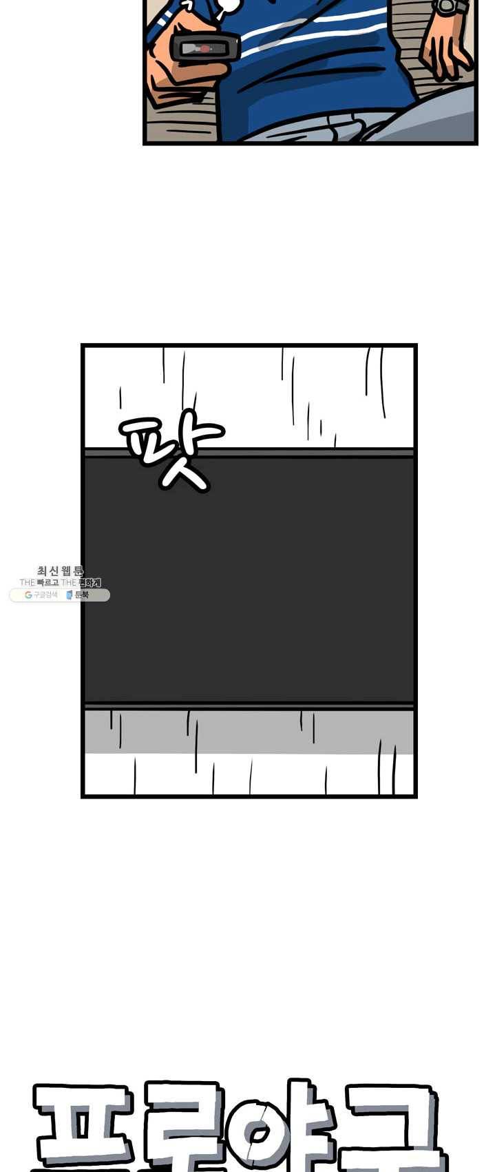 프로야구 생존기 147화 19