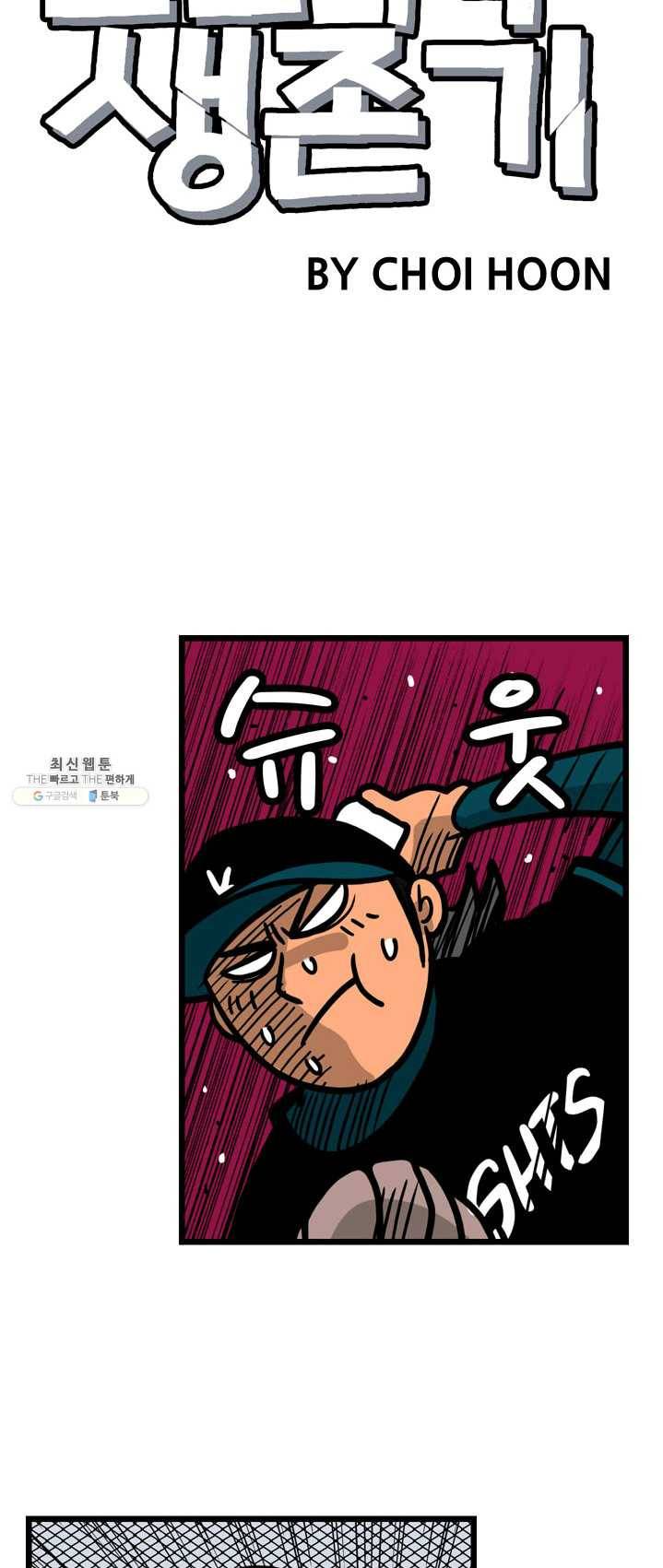 프로야구 생존기 147화 20