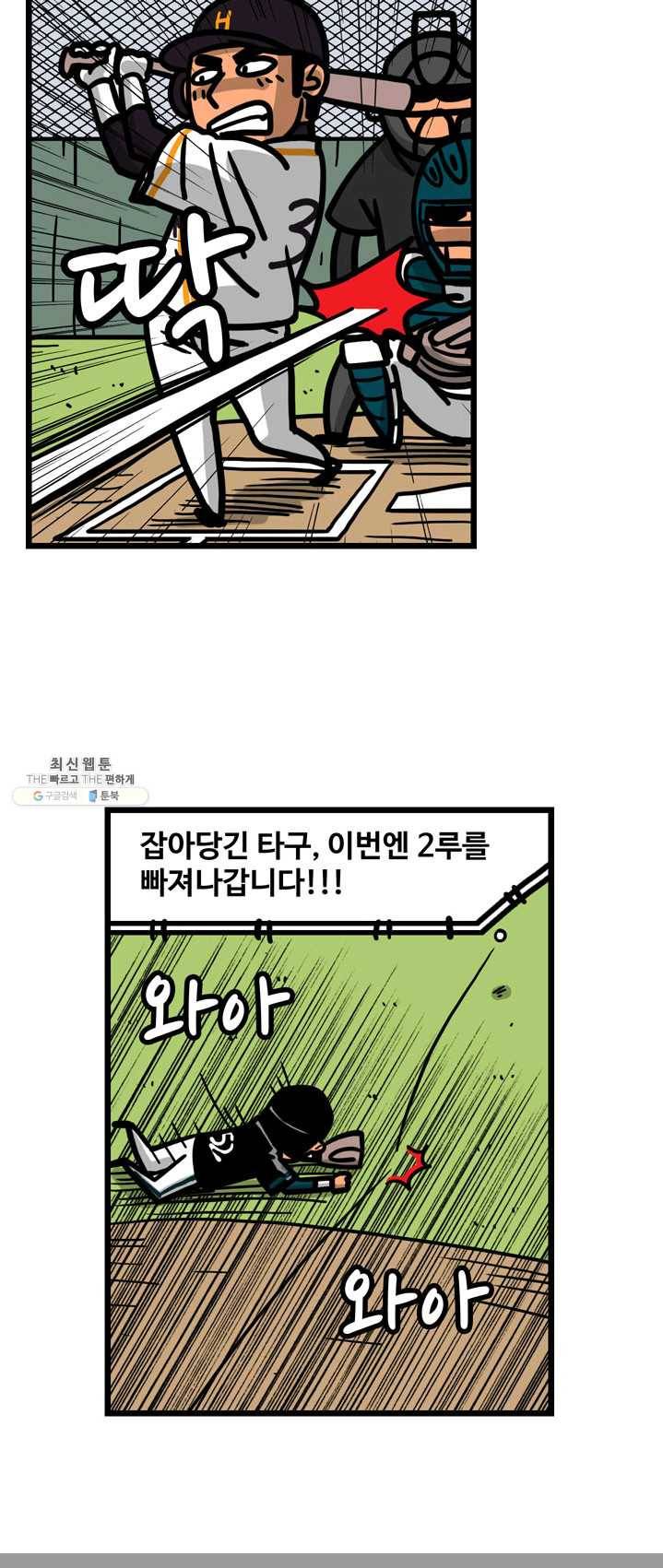 프로야구 생존기 147화 21
