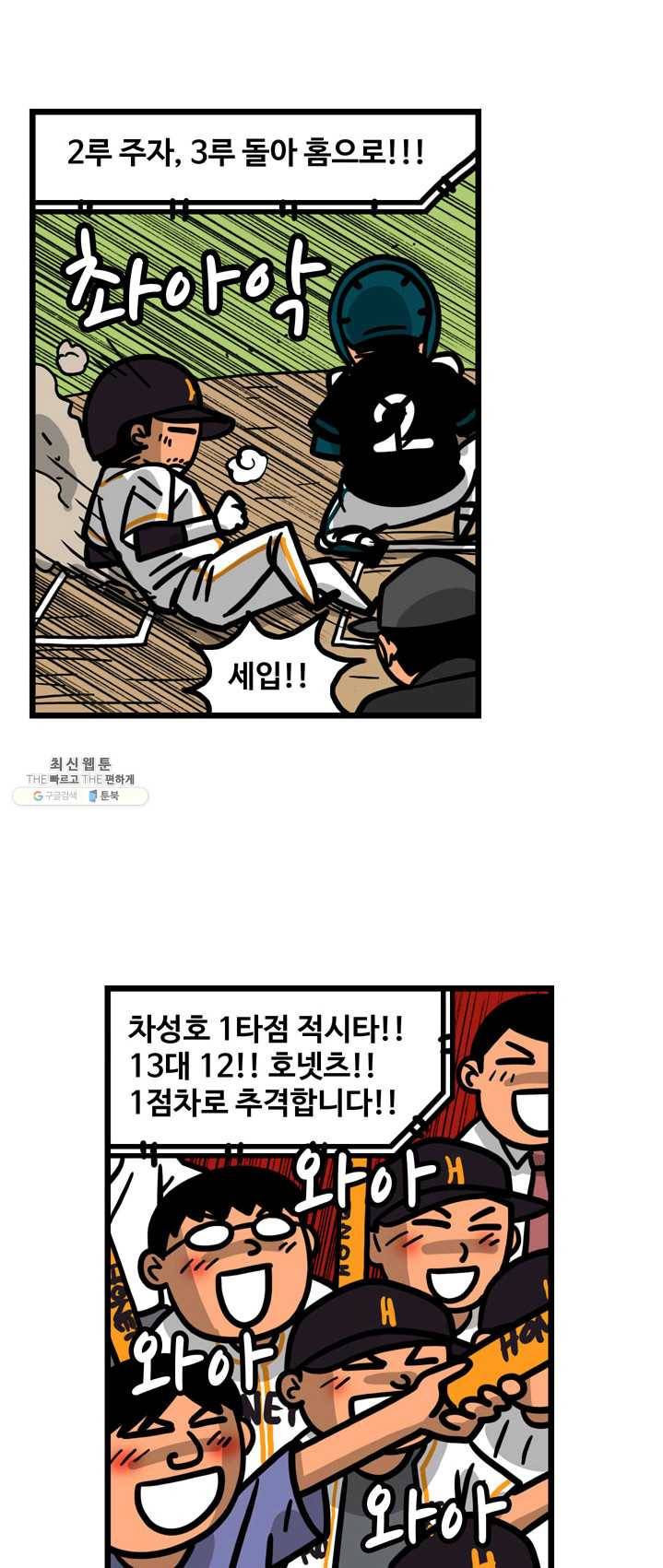 프로야구 생존기 147화 22
