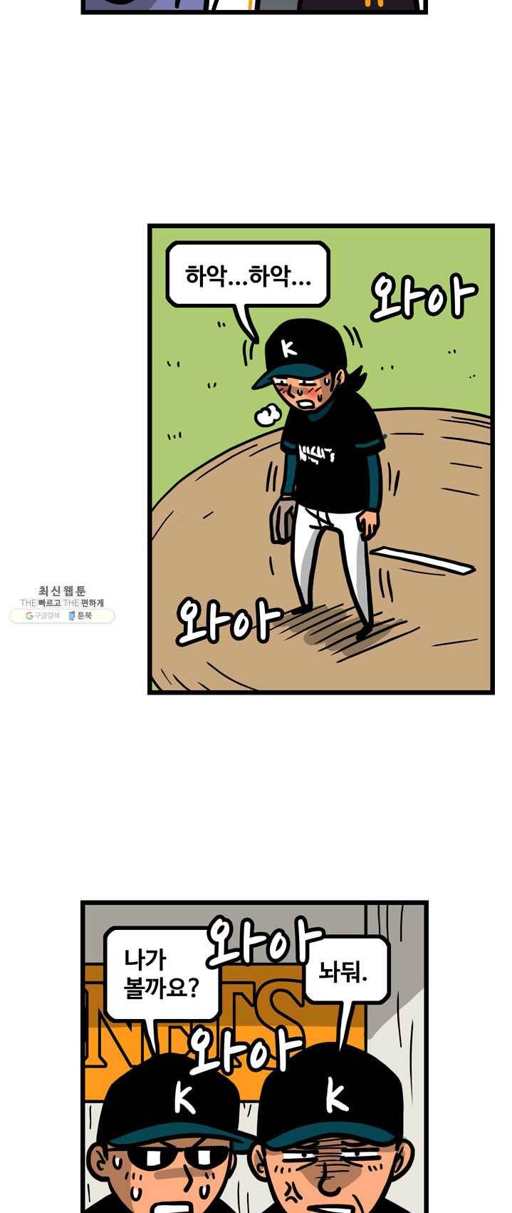 프로야구 생존기 147화 23