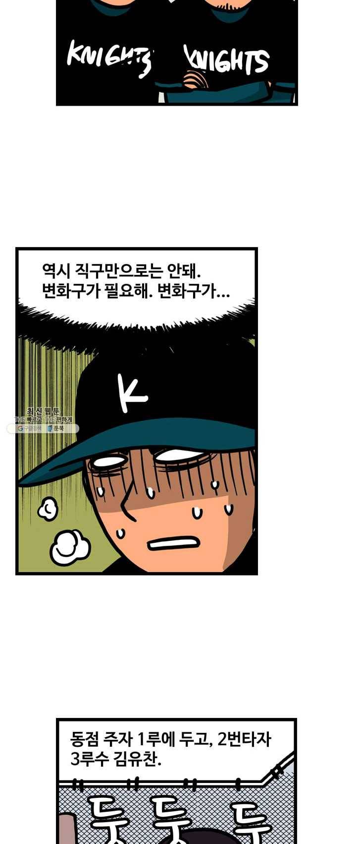 프로야구 생존기 147화 24