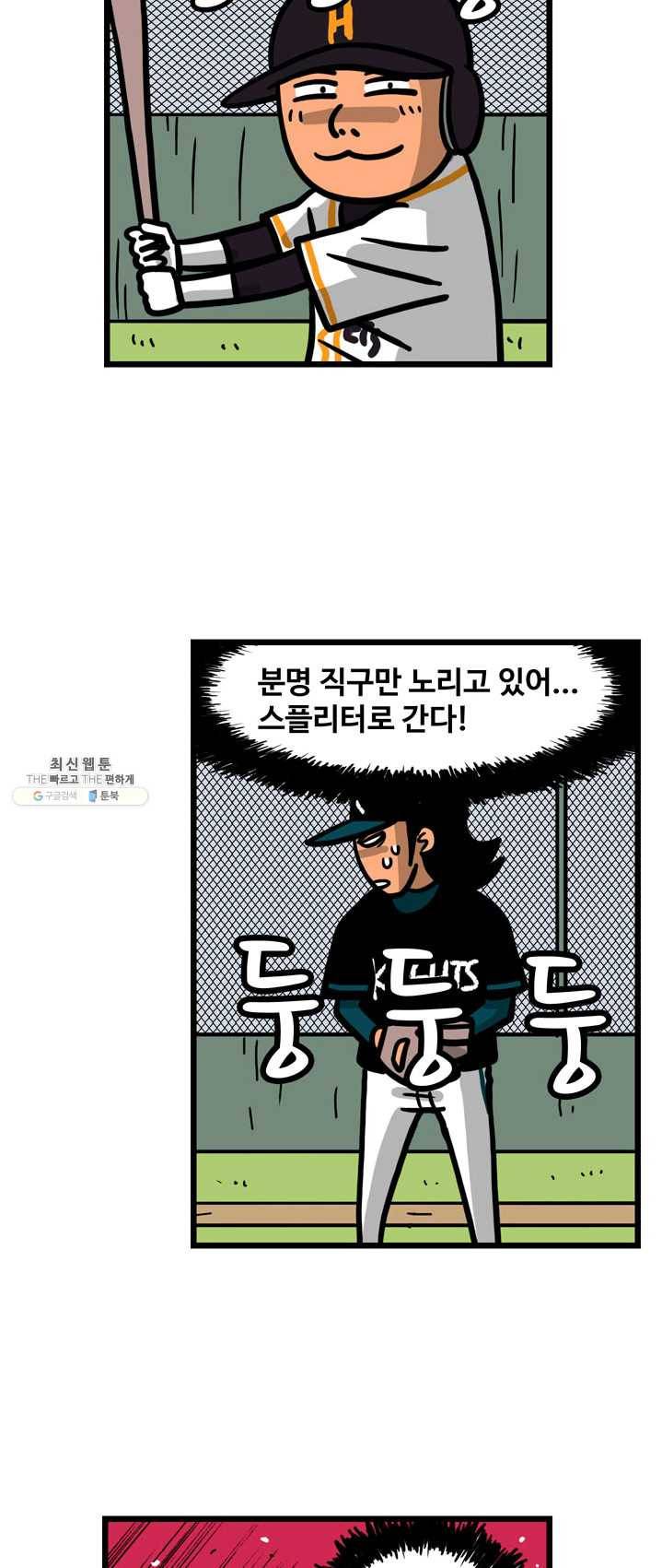 프로야구 생존기 147화 25