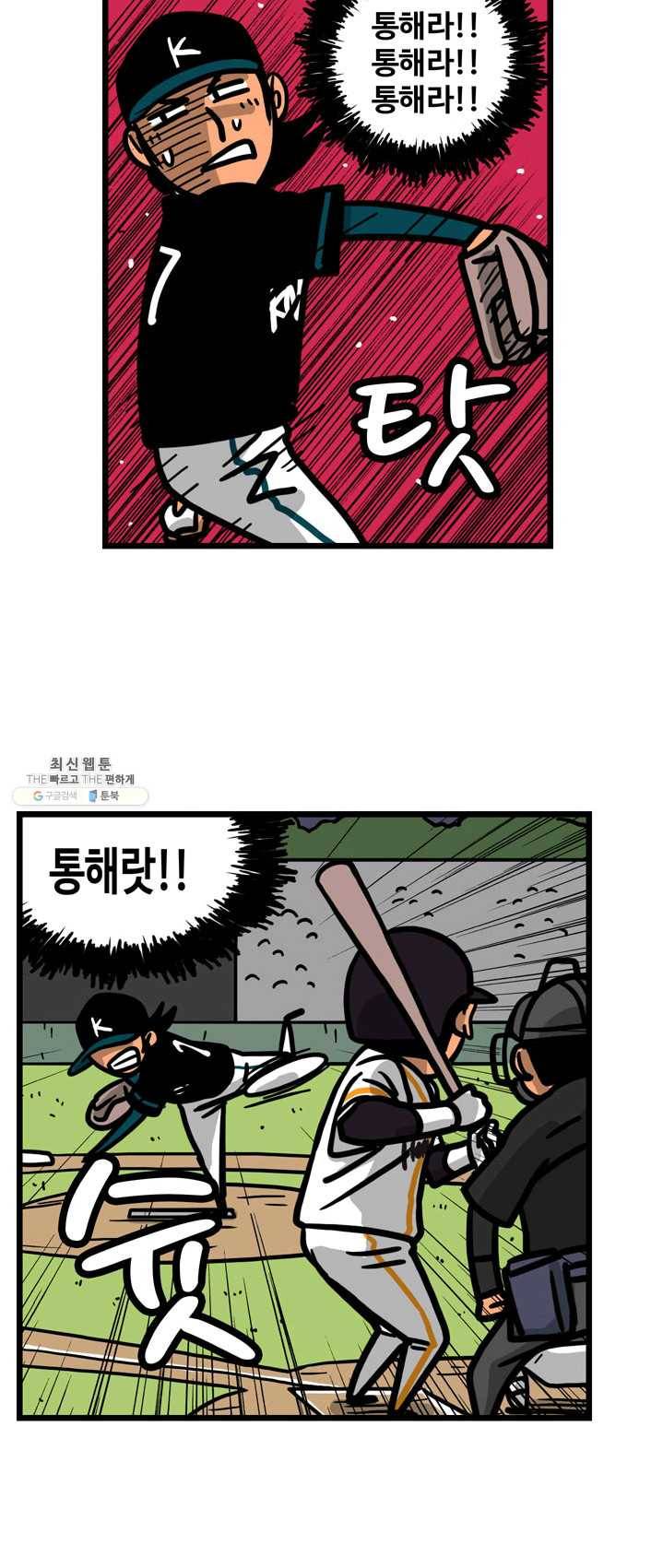 프로야구 생존기 147화 26