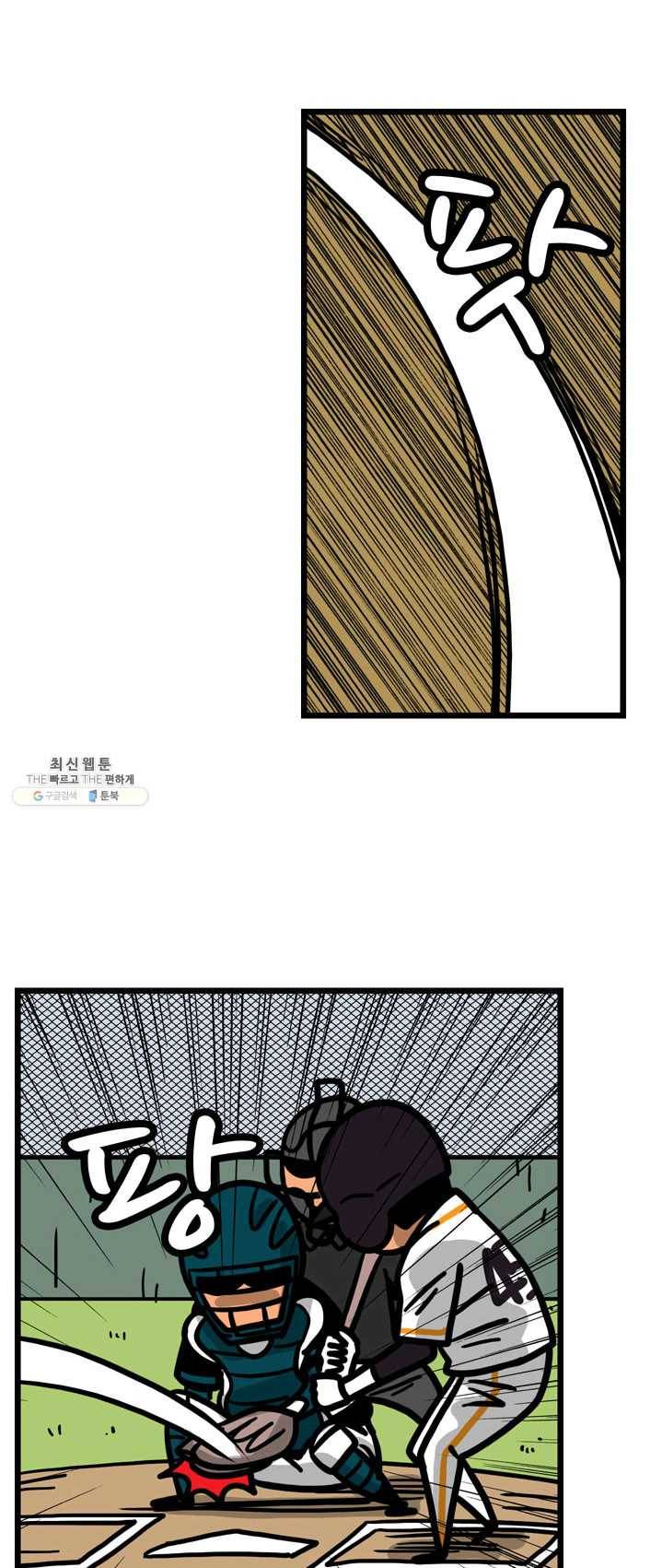 프로야구 생존기 147화 27