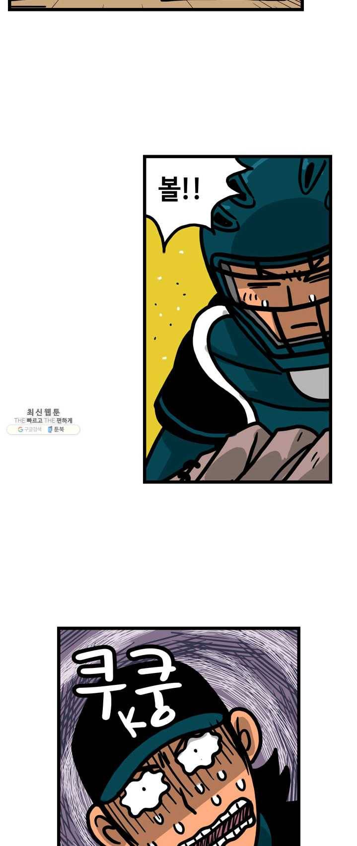 프로야구 생존기 147화 28