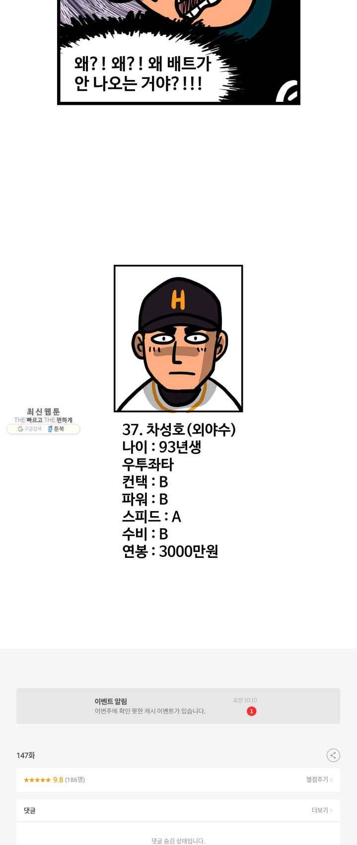 프로야구 생존기 147화 29