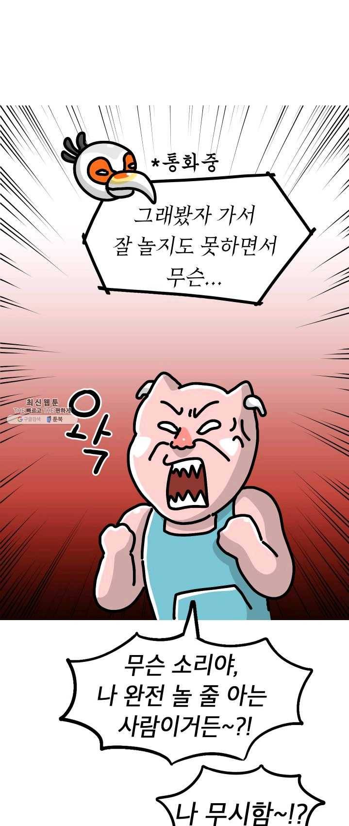 핫차!핫차! 차나무生 81화 4