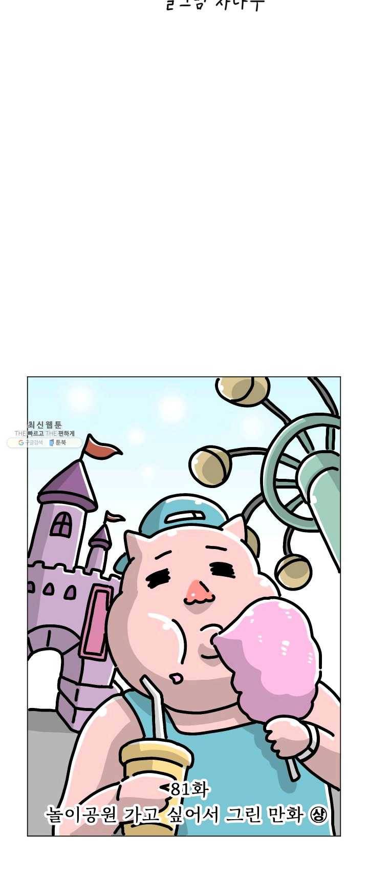 핫차!핫차! 차나무生 81화 7
