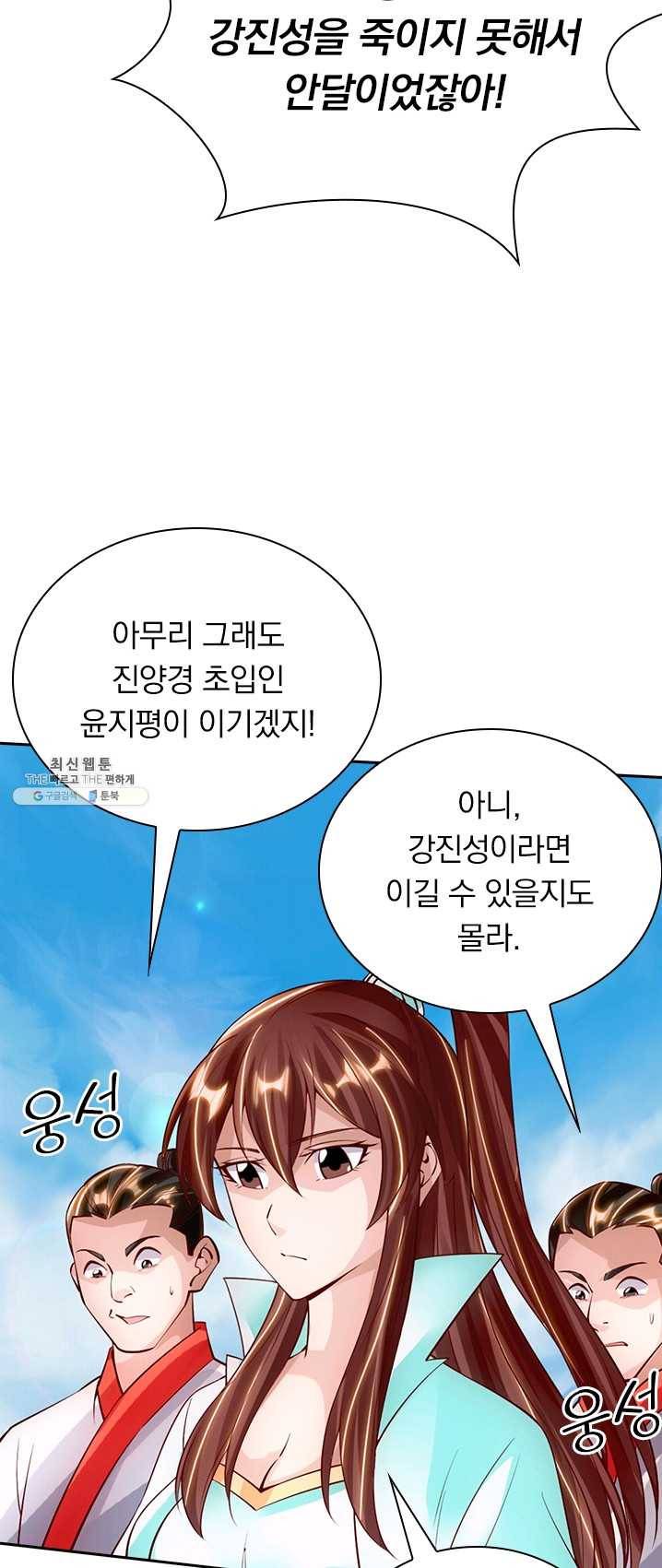 선무제존 78화 4