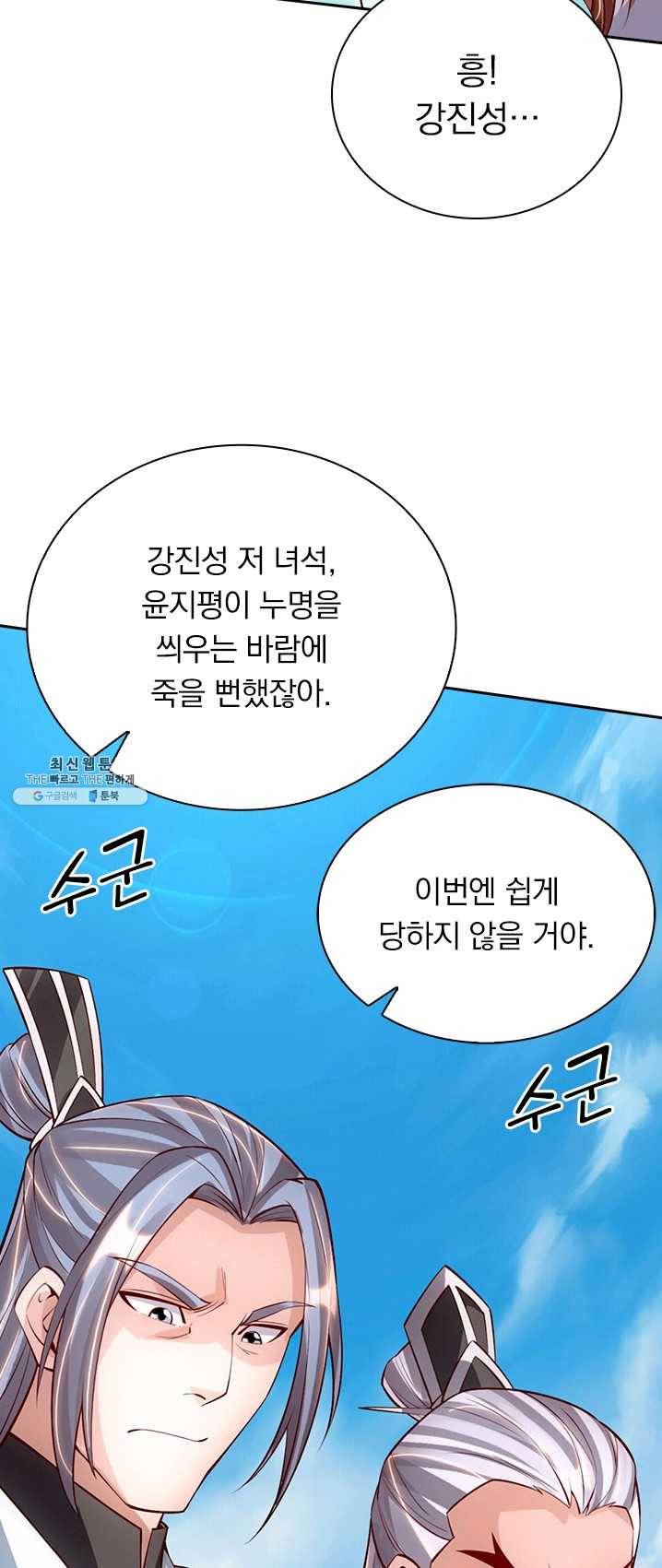 선무제존 78화 5