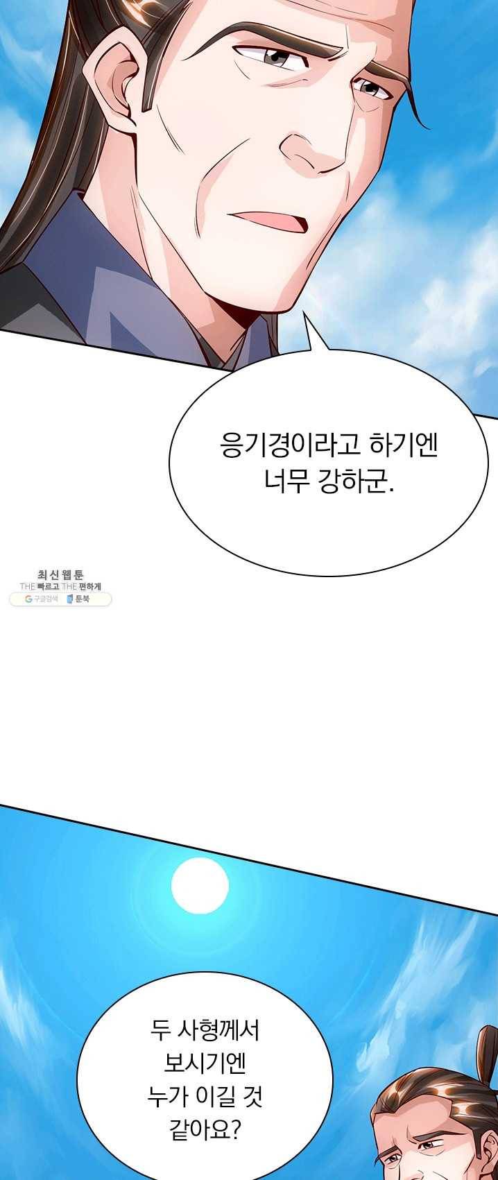 선무제존 78화 25