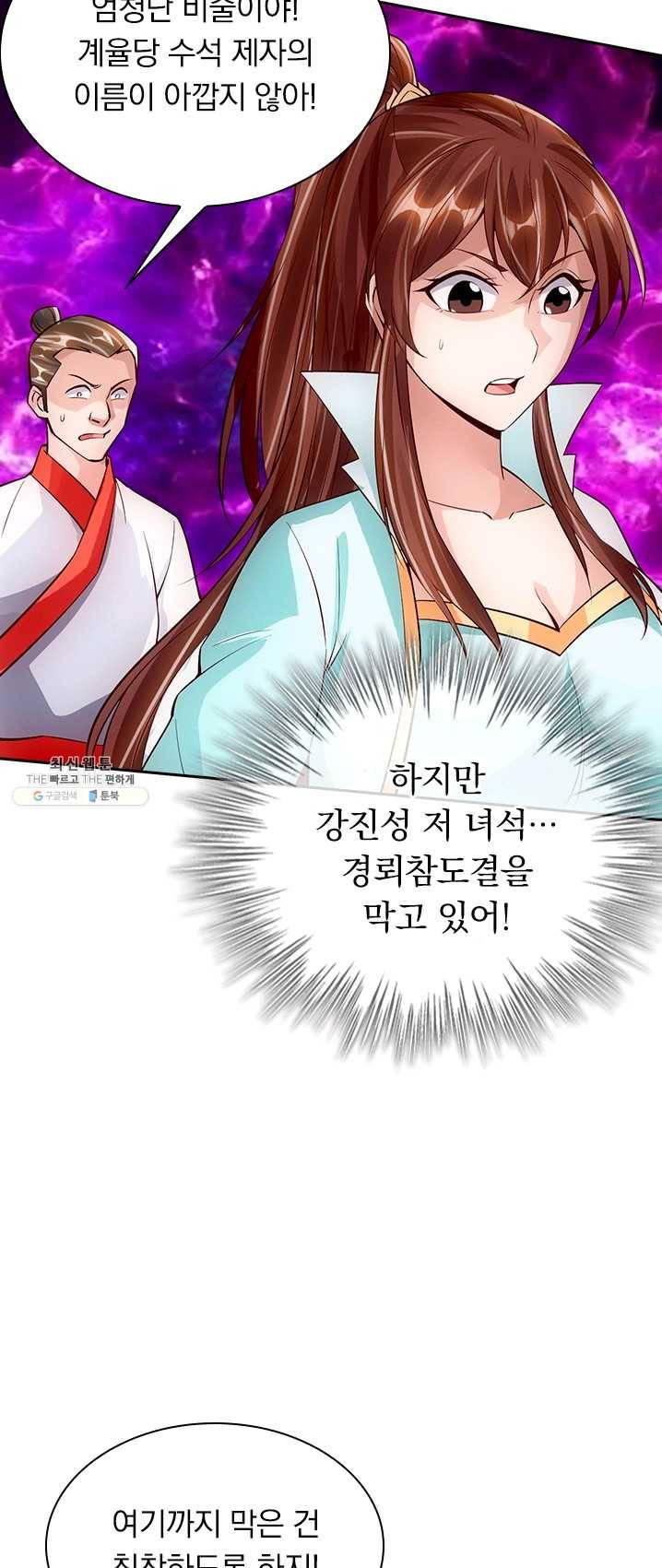 선무제존 78화 33