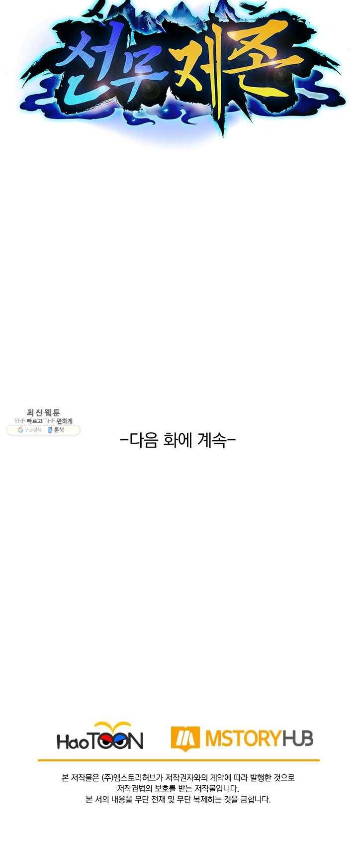 선무제존 78화 38