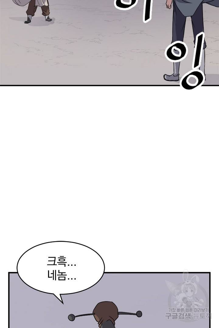 불사무적 127화 3