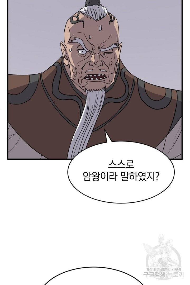 불사무적 127화 4