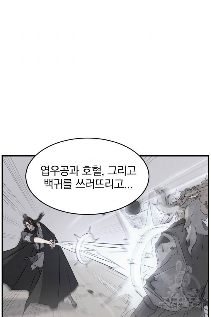 불사무적 127화 6