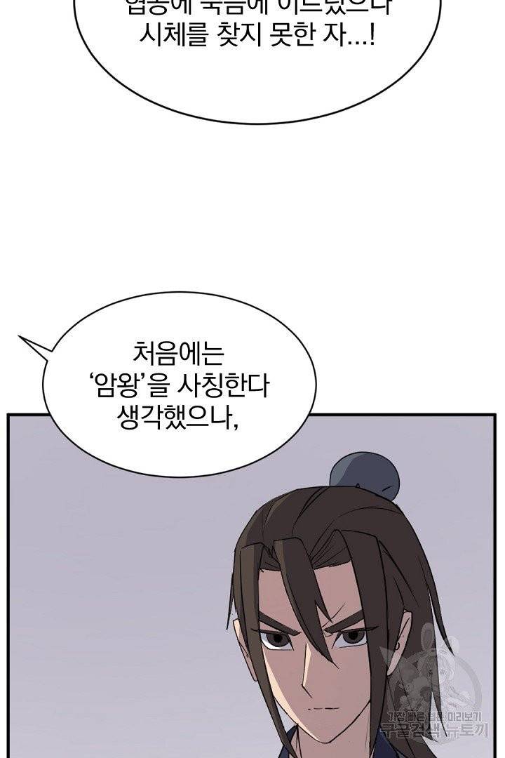 불사무적 127화 8