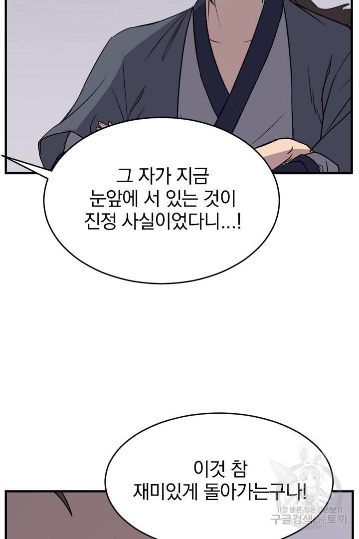 불사무적 127화 9