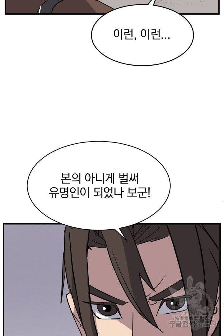 불사무적 127화 12