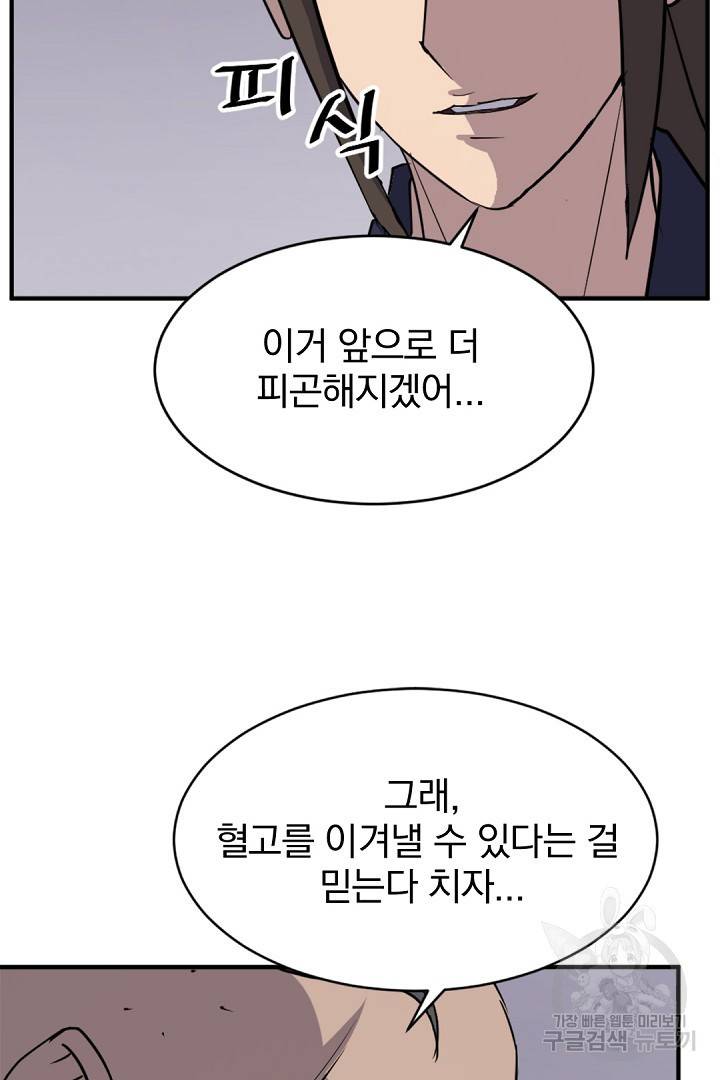 불사무적 127화 13