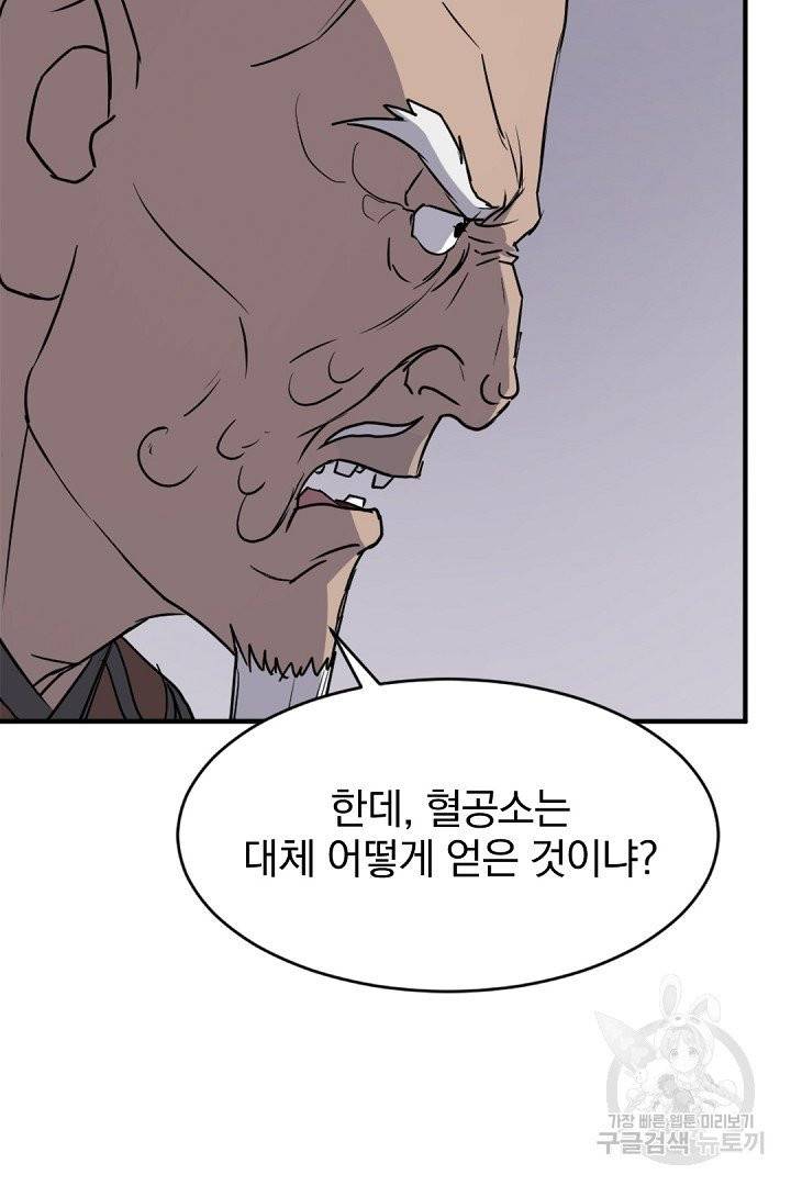 불사무적 127화 14