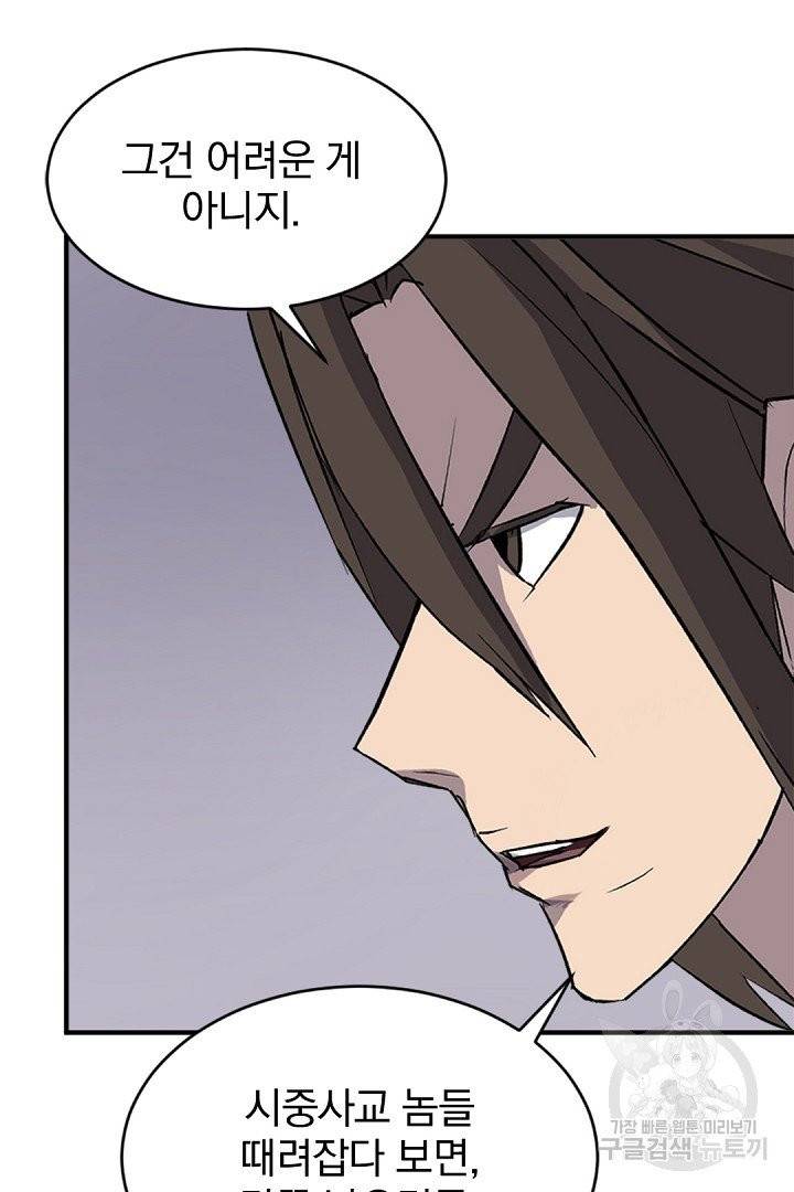 불사무적 127화 15
