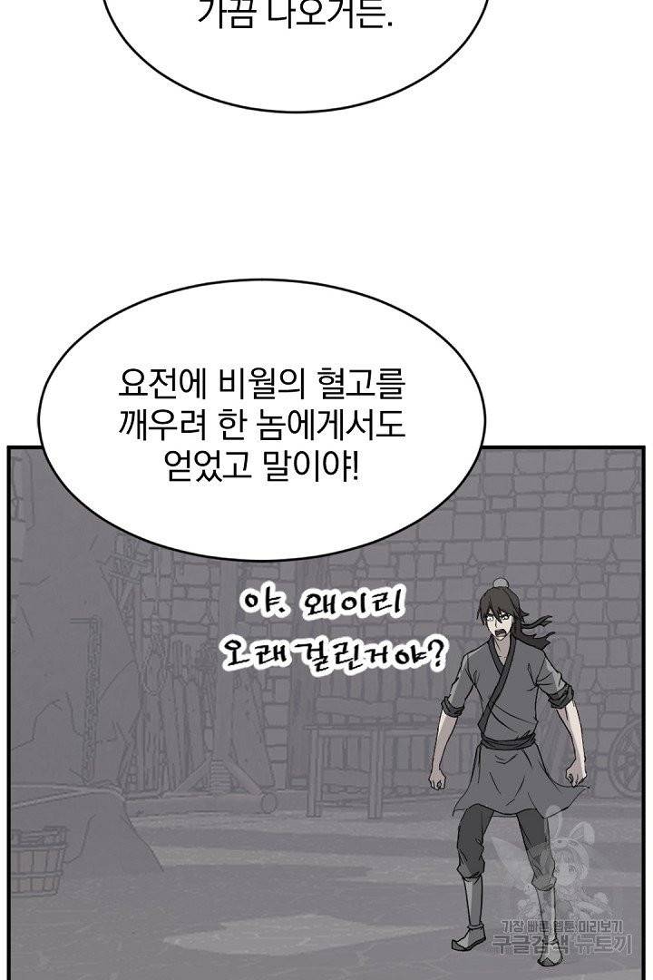 불사무적 127화 16