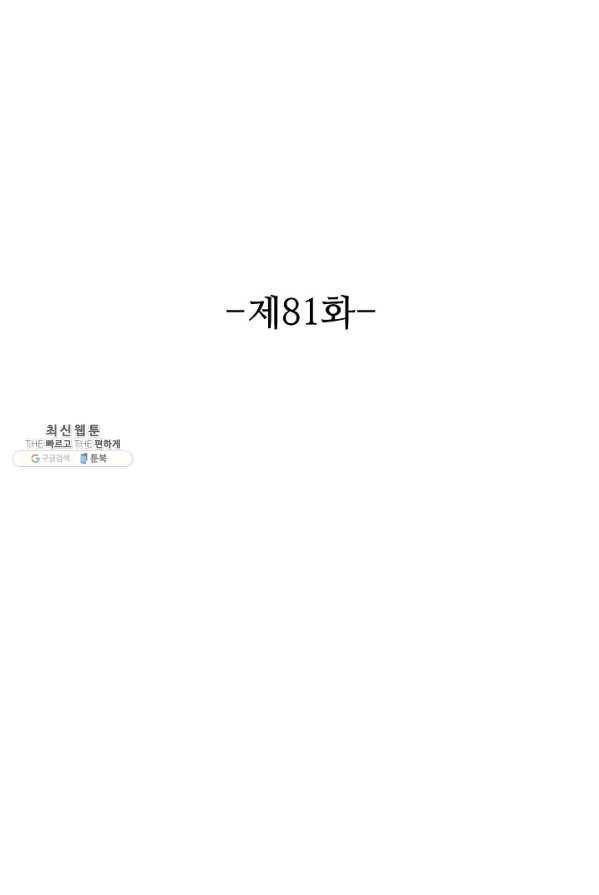 용맥무신 81화 2