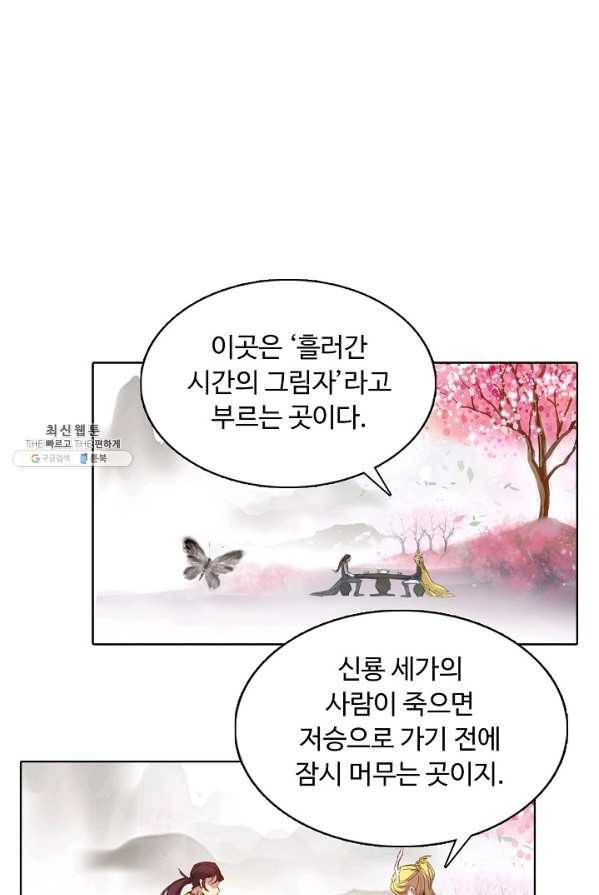용맥무신 81화 3