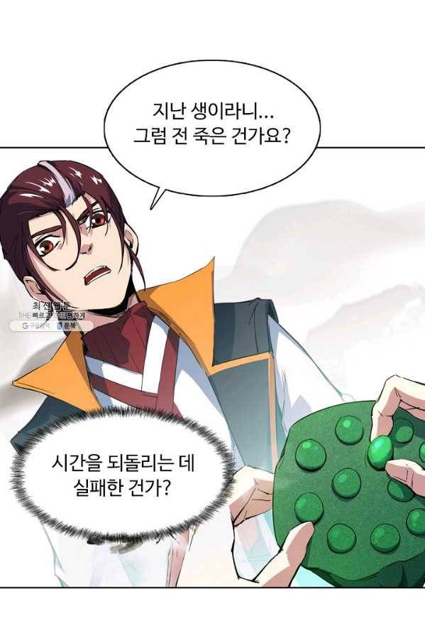 용맥무신 81화 6