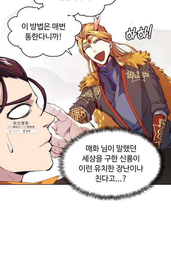 용맥무신 81화 9