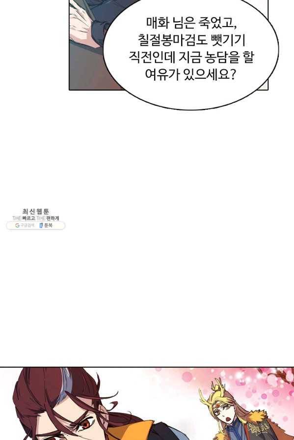 용맥무신 81화 11