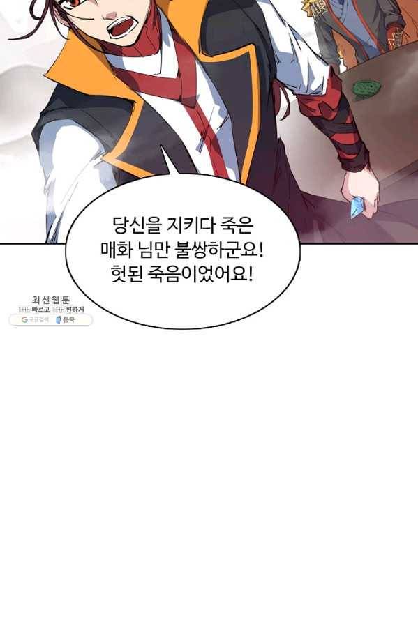 용맥무신 81화 12
