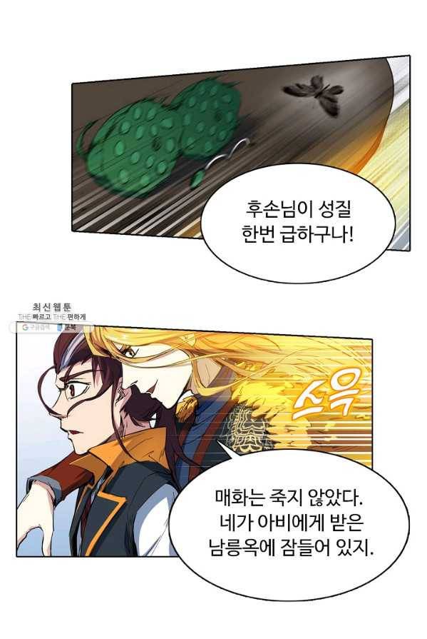 용맥무신 81화 13