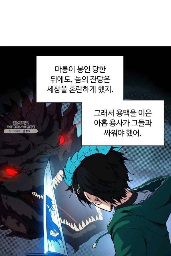 용맥무신 81화 16