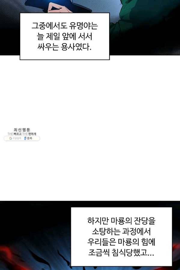 용맥무신 81화 17