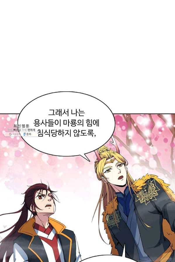 용맥무신 81화 19