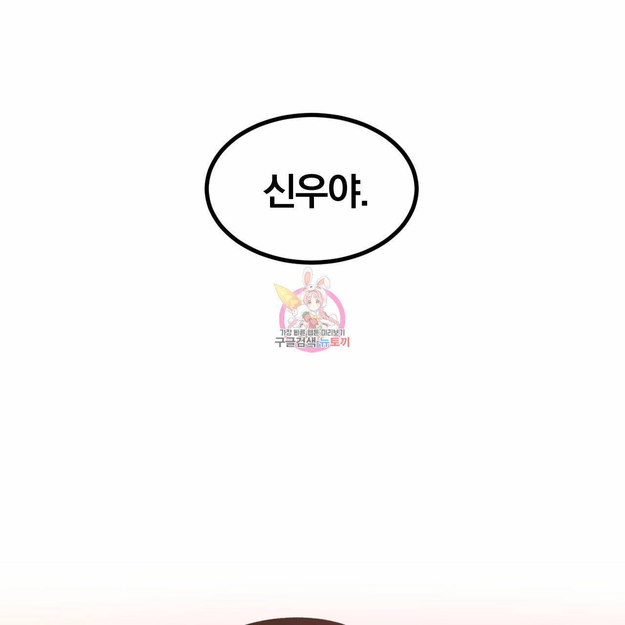 유성의 궤도 18화 1