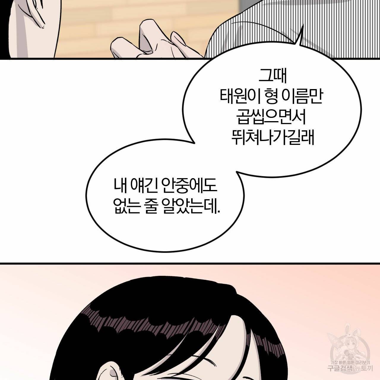 유성의 궤도 18화 8