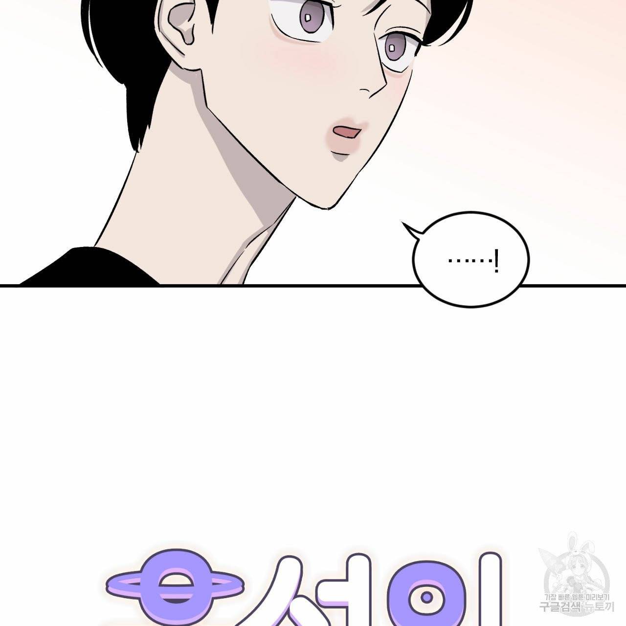 유성의 궤도 18화 9