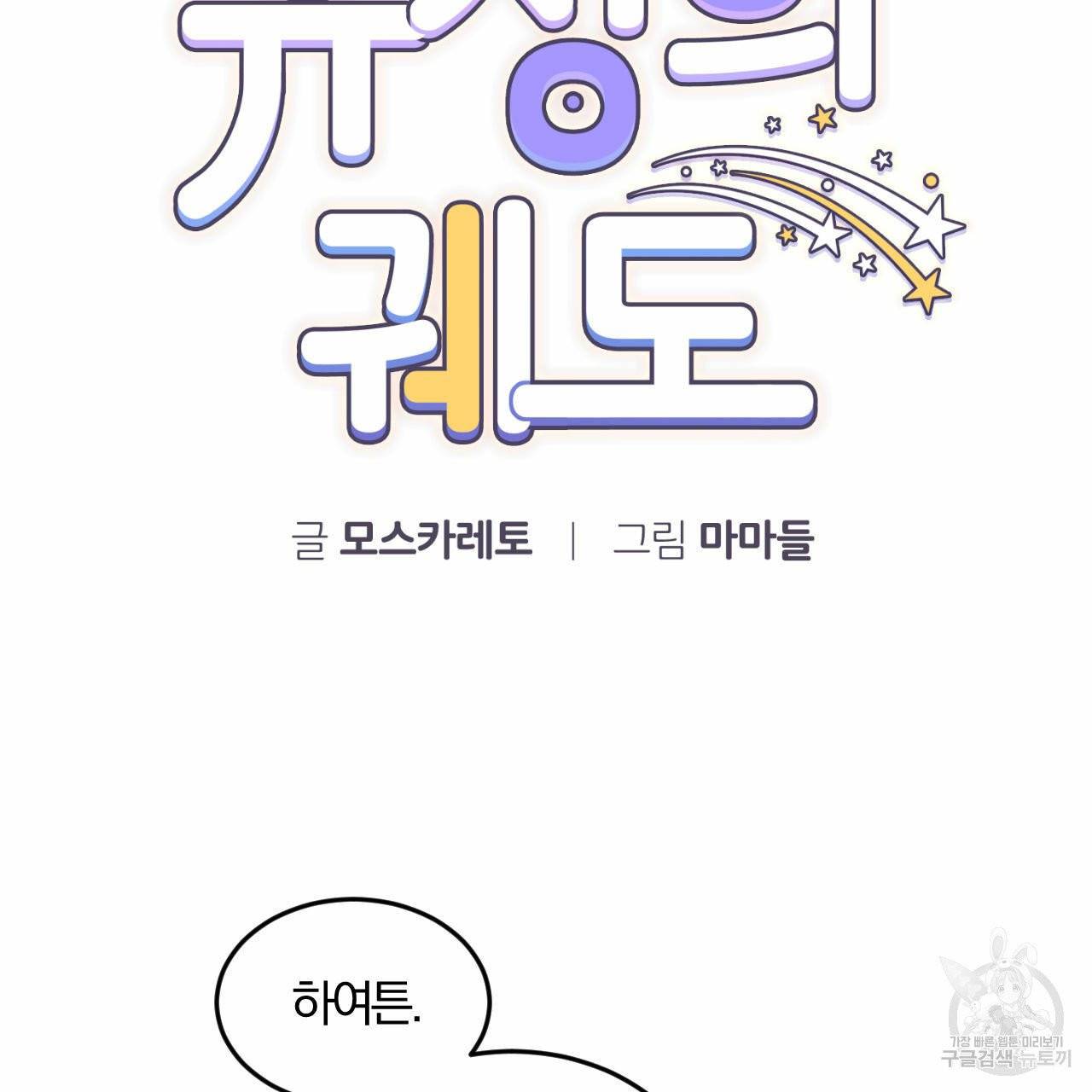 유성의 궤도 18화 10