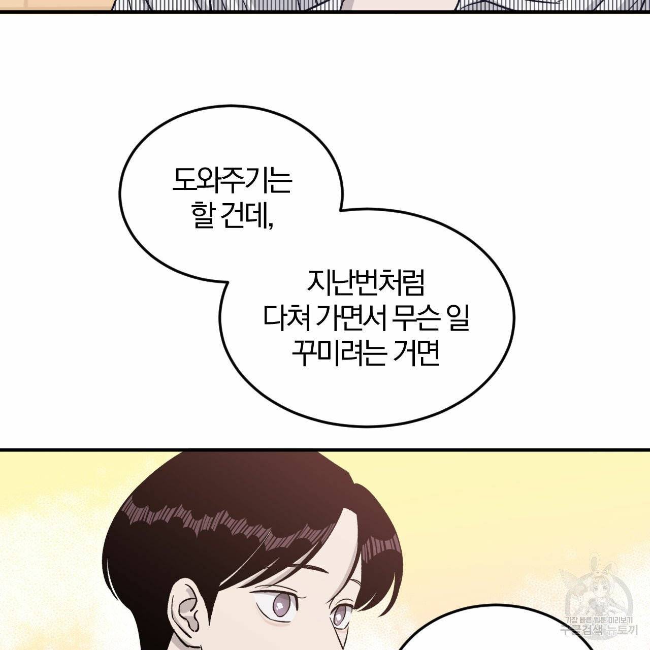 유성의 궤도 18화 14
