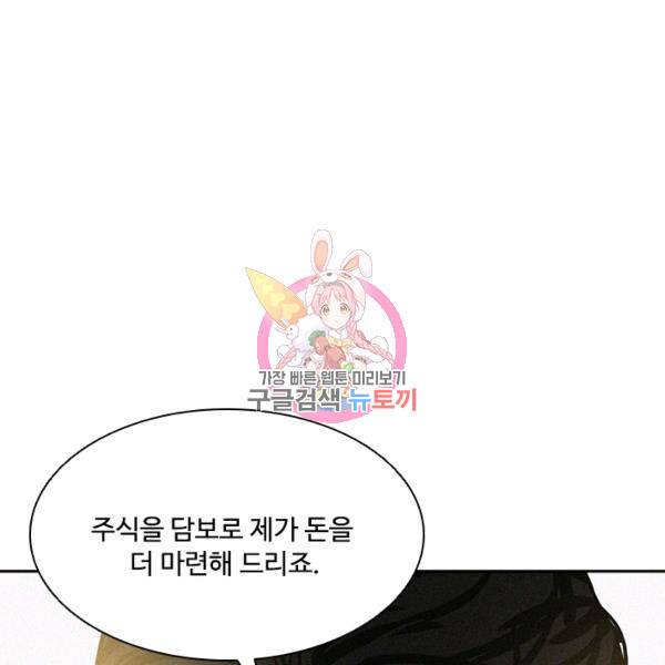 로드 오브 머니 46화 1