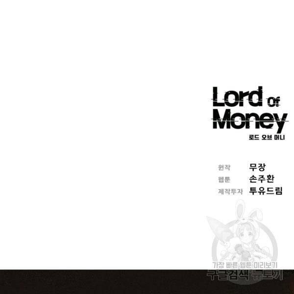 로드 오브 머니 46화 6