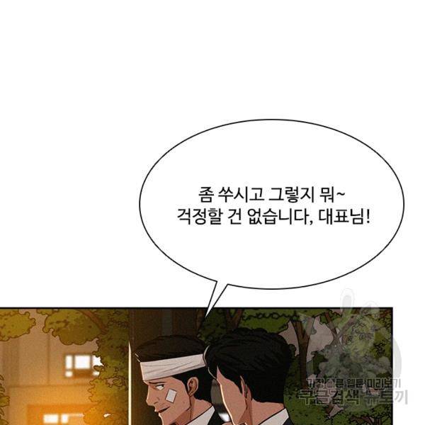 로드 오브 머니 46화 10