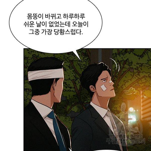 로드 오브 머니 46화 12