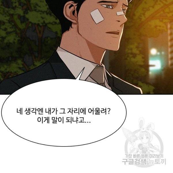 로드 오브 머니 46화 14
