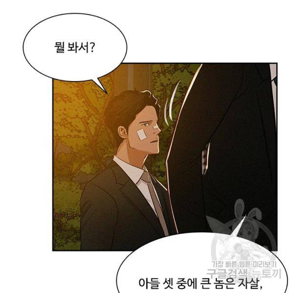 로드 오브 머니 46화 17