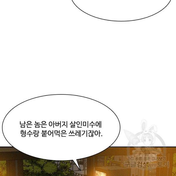 로드 오브 머니 46화 18